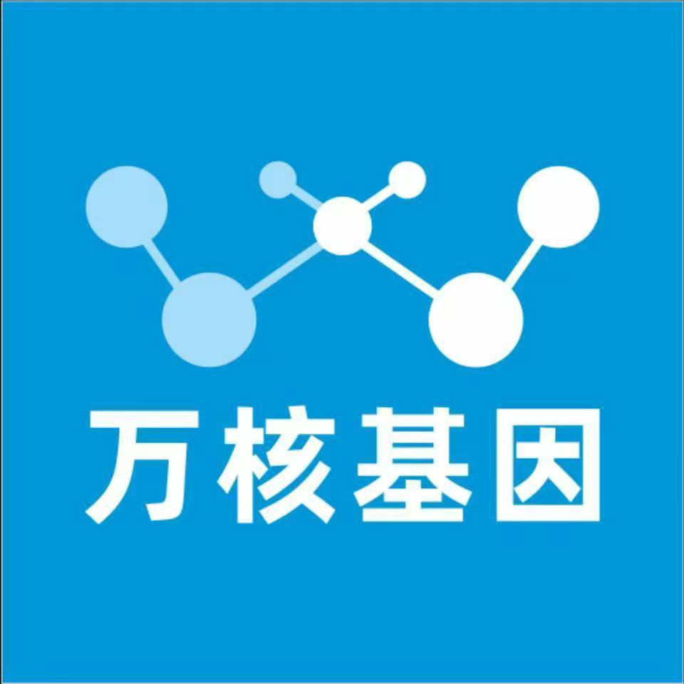 眉山仁寿万核基因DNA检测咨询中心